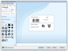 Скриншот 4 из 5 программы Microinvest Barcode Printer