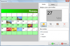 Скриншот 3 из 3 программы Дизайн Календарей