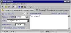 Скриншот 1 из 1 программы Text2Phone