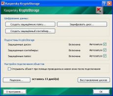 Скриншот 1 из 1 программы Kaspersky KryptoStorage