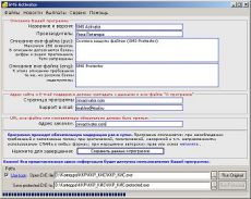 Скриншот 1 из 1 программы SMS Activator