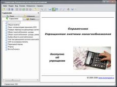 Скриншот 1 из 1 программы Упрощенная система налогообложения