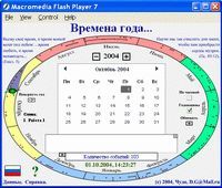 Скриншот 1 из 1 программы Времена года