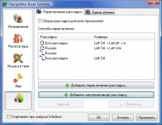 Скриншот 5 из 5 программы Arum Switcher
