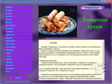 Скриншот 2 из 2 программы Татарская кухня