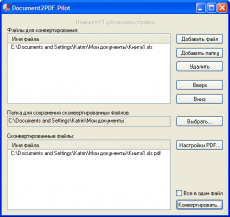 Скриншот 1 из 1 программы Document2PDF Pilot