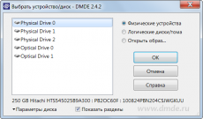 Скриншот 1 из 3 программы DMDE - DM Disk Editor and Data Recovery Software