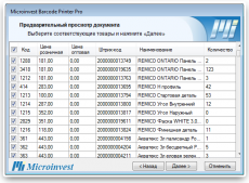 Скриншот 5 из 5 программы Microinvest Barcode Printer