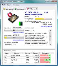 Скриншот 4 из 6 программы HDDlife