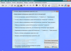 Скриншот 3 из 4 программы Analitika 2009