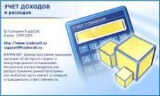 Скриншот 1 из 1 программы Учет доходов и расходов