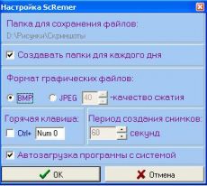 Скриншот 1 из 1 программы ScRemer