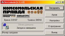 Скриншот 1 из 1 программы Почтальон