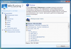 Скриншот 4 из 7 программы WinTuning