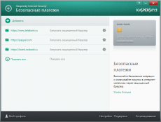 Скриншот 5 из 8 программы Kaspersky Internet Security