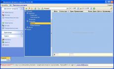 Скриншот 1 из 1 программы ДомФин - бухгалтерия для дома