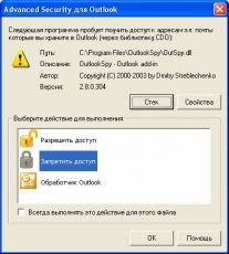 Скриншот 1 из 1 программы Advanced Security for Outlook
