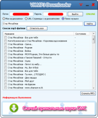 Скриншот 1 из 1 программы VKMP3 Downloader