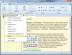 Скриншот 1 из 1 программы NotesManager2