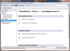 Скриншот 1 из 1 программы Mozilla Thunderbird
