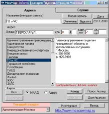 Скриншот 1 из 1 программы MosMap-Inform