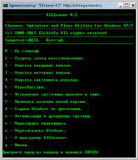 Скриншот 1 из 1 программы ElCleaner
