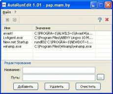 Скриншот 1 из 1 программы AutoRunEdit