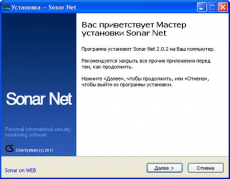 Скриншот 6 из 9 программы Sonar Net