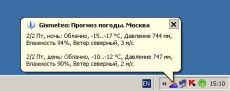 Скриншот 1 из 1 программы Gismeteo.Трей