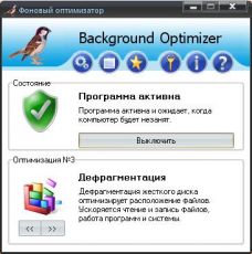 Скриншот 1 из 1 программы Background Optimizer