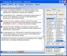 Скриншот 1 из 1 программы Translate.Net