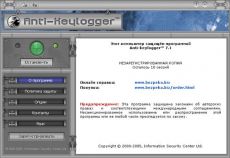 Скриншот 1 из 2 программы Anti-keylogger