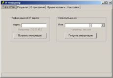 Скриншот 1 из 1 программы IP Информер