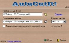 Скриншот 1 из 1 программы AutoCutIt!