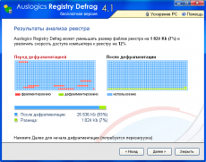 Скриншот 2 из 4 программы Auslogics Registry Defrag
