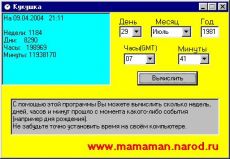 Скриншот 1 из 1 программы Кукушка