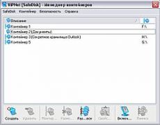 Скриншот 1 из 1 программы ViPNet Safe Disk