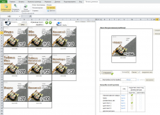 Скриншот 1 из 4 программы Печать ценников для Microsoft Office Excel