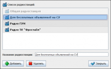 Скриншот 11 из 11 программы Вы в эфире