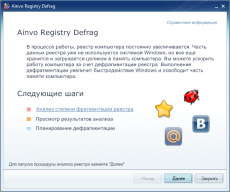 Скриншот 1 из 6 программы Ainvo Registry Defrag