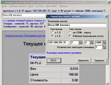 Скриншот 1 из 1 программы Драйвер, Программа, Сервер Весов для торговых весов CAS CL5000, CAS LP II, LP 1.6, LP