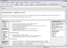 Скриншот 1 из 1 программы Anonimsurfer