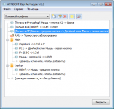 Скриншот 3 из 3 программы Key Remapper