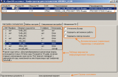 Скриншот 1 из 1 программы Конфигуратор для RFID считывателя RR08U
