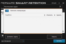 Скриншот 1 из 3 программы NickWare SmartRetention