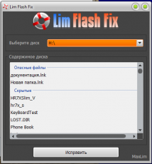 Скриншот 1 из 1 программы LimFlashFix