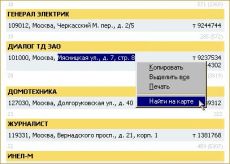 Скриншот 1 из 1 программы GeoSearch