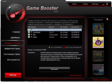 Скриншот 1 из 1 программы Iobit Game Booster