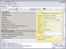 Скриншот 1 из 1 программы Free library