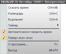 Скриншот 1 из 1 программы Говорящие часы